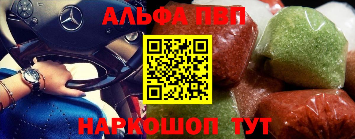 Alpha-PVP кристаллы  Вход с VPN  Киржач  A PVP  А ПВП Соль 