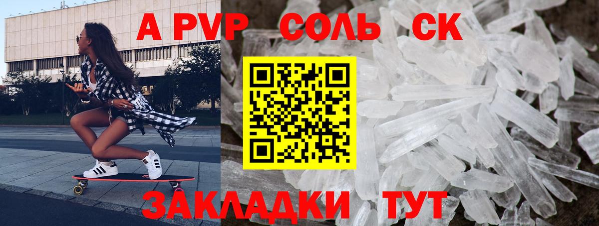 APVP кристаллы Киржач