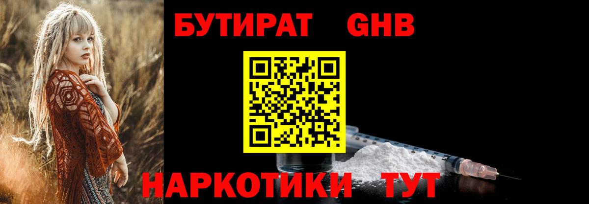 Бутират жидкий экстази  Бутират  Киржач  Вход с VPN 