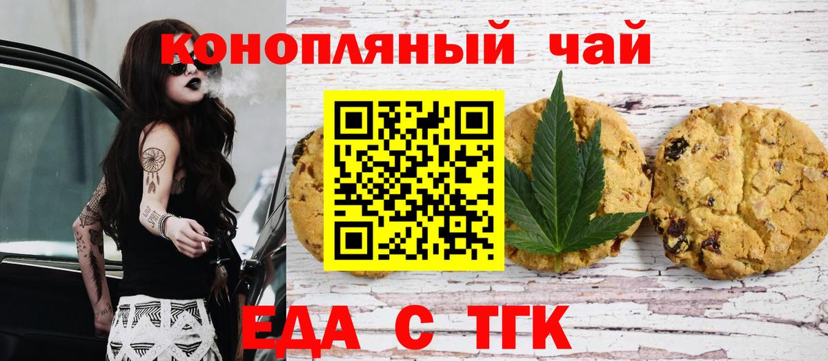 Еда ТГК марихуана  Вход с VPN  Киржач 