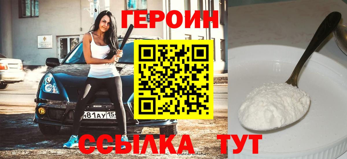 Героин Афган Киржач